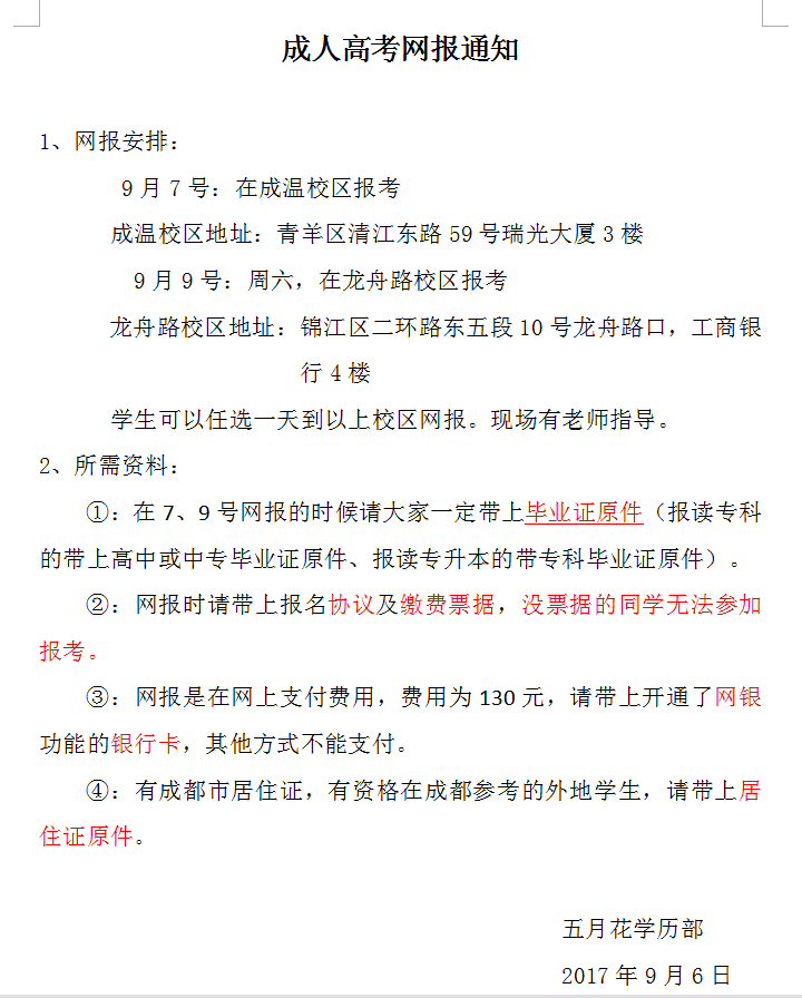 成人高考网报通知.png